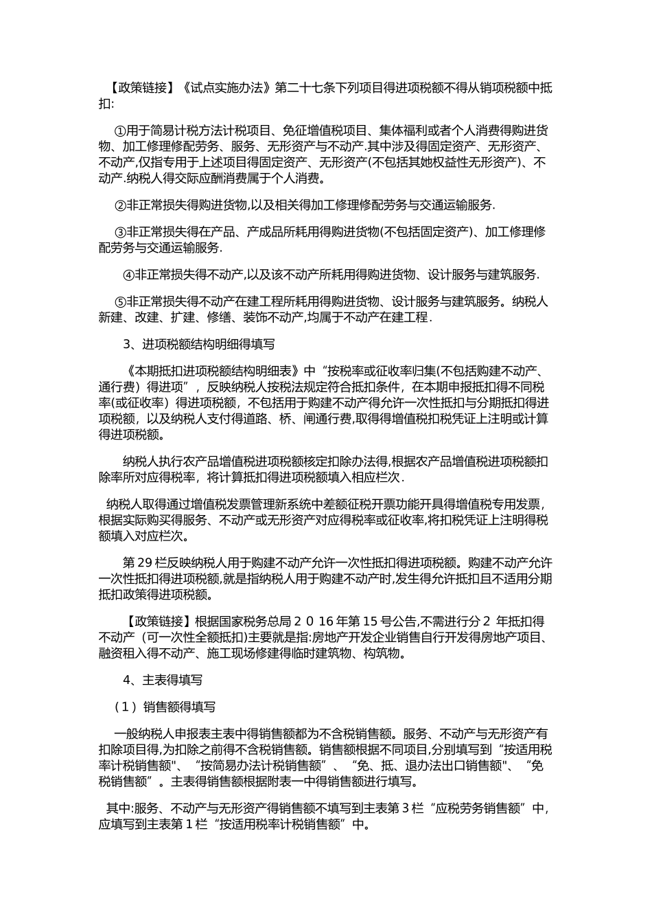 营改增后建筑业纳税申报表填写_第3页