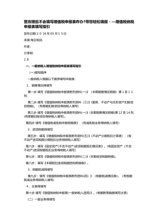 营改增后建筑业纳税申报表填写