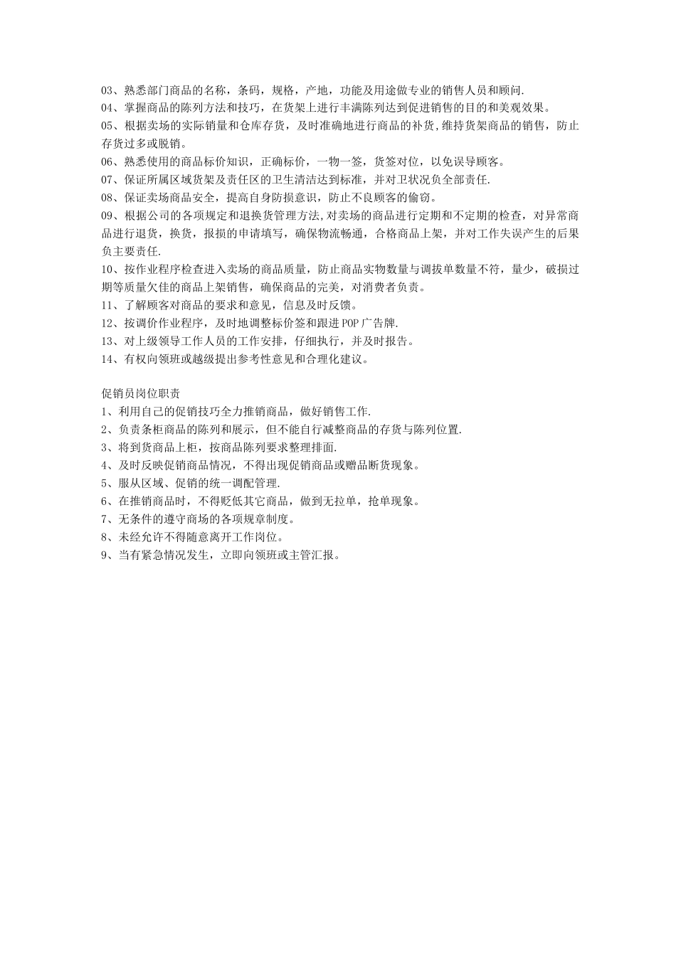 营运主管岗位职责_第2页