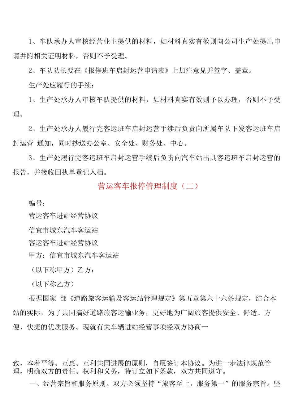 营运客车报停管理制度_第3页