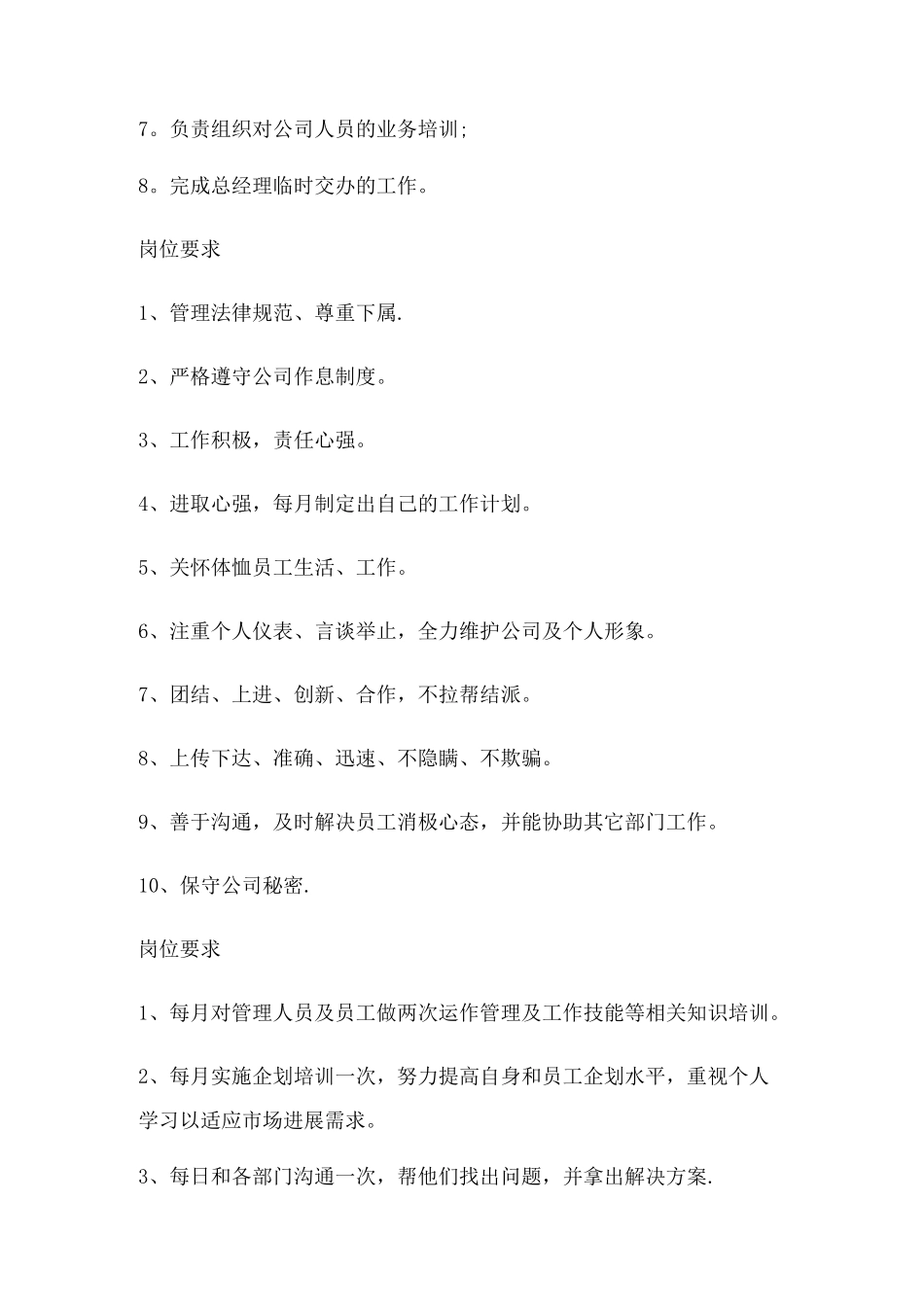 营运总监岗位职责_第3页