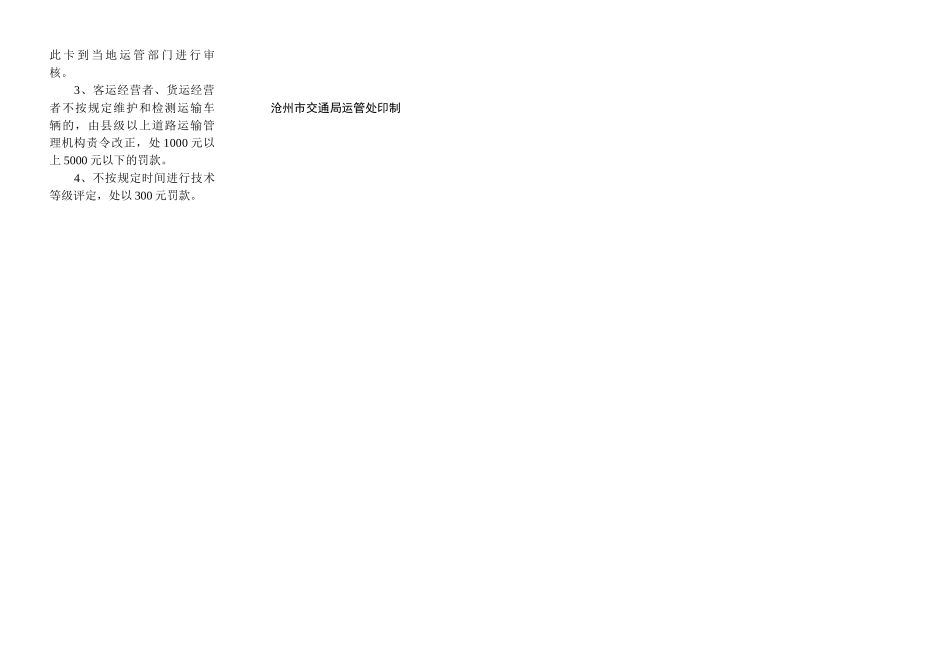 营运车辆二级维护记录卡_第3页