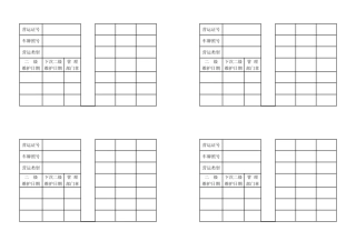 营运车辆二级维护记录卡