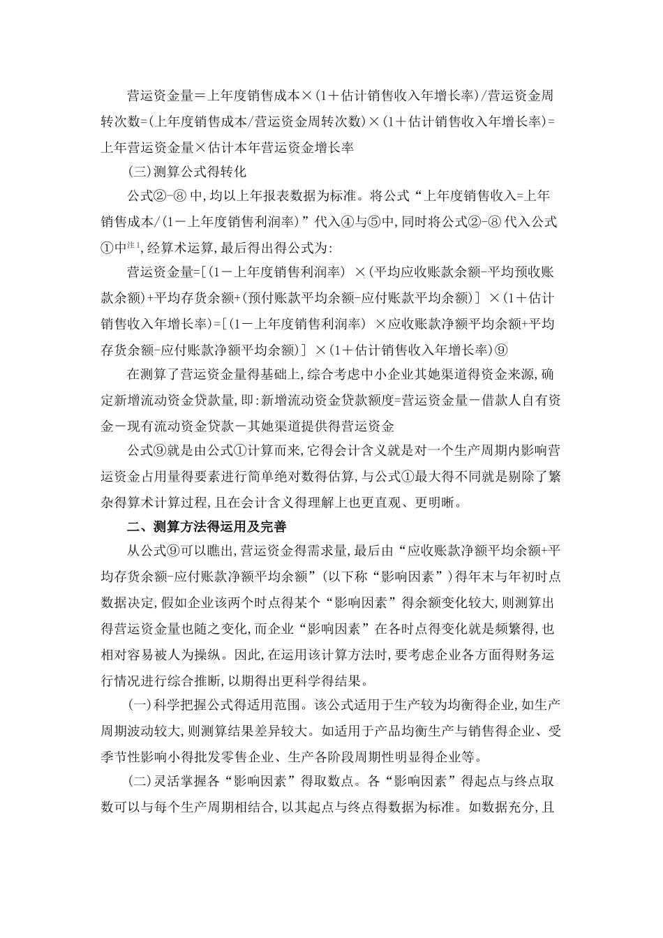 营运资金量测算方法_第2页