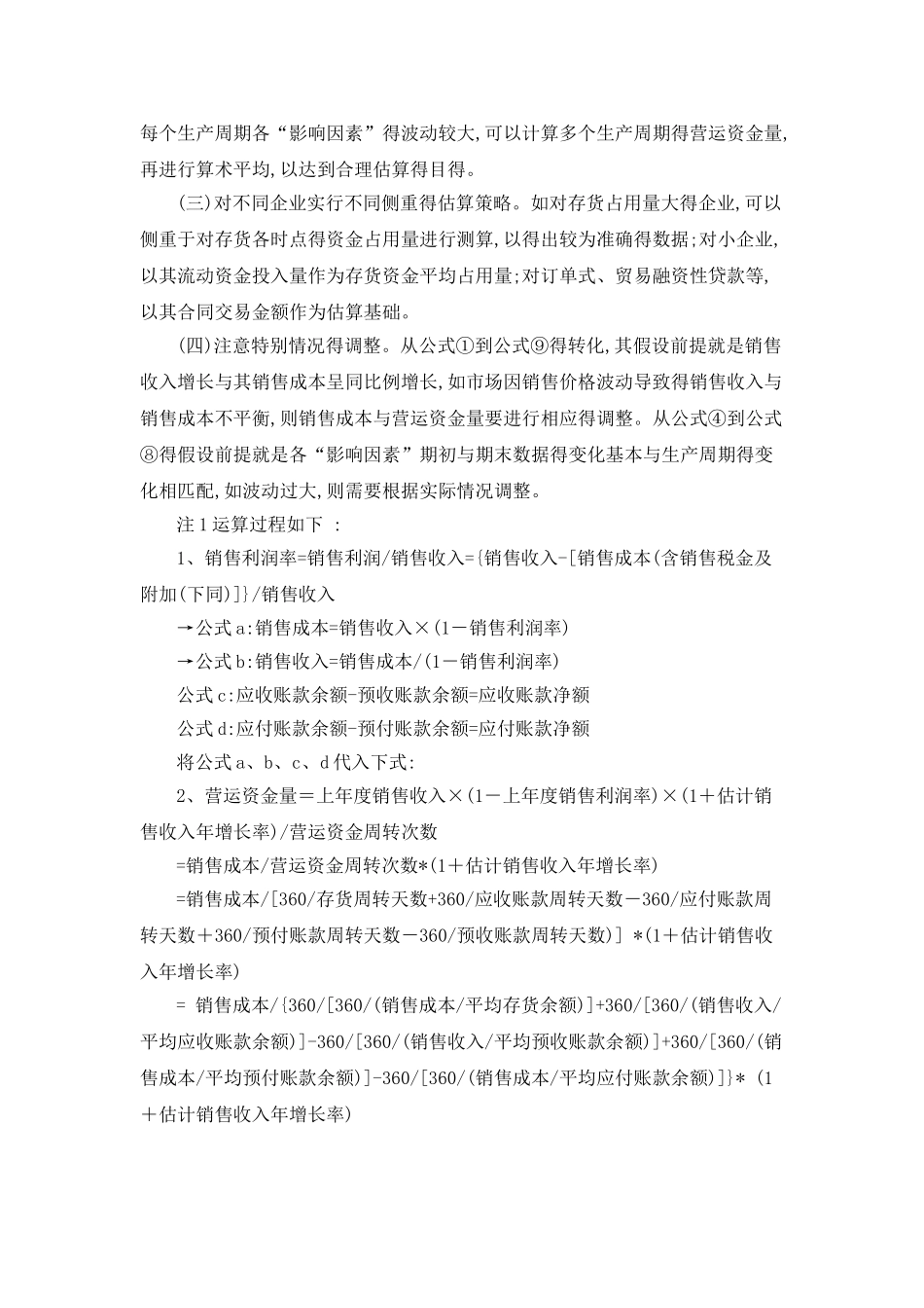 营运资金量测算方法_第3页