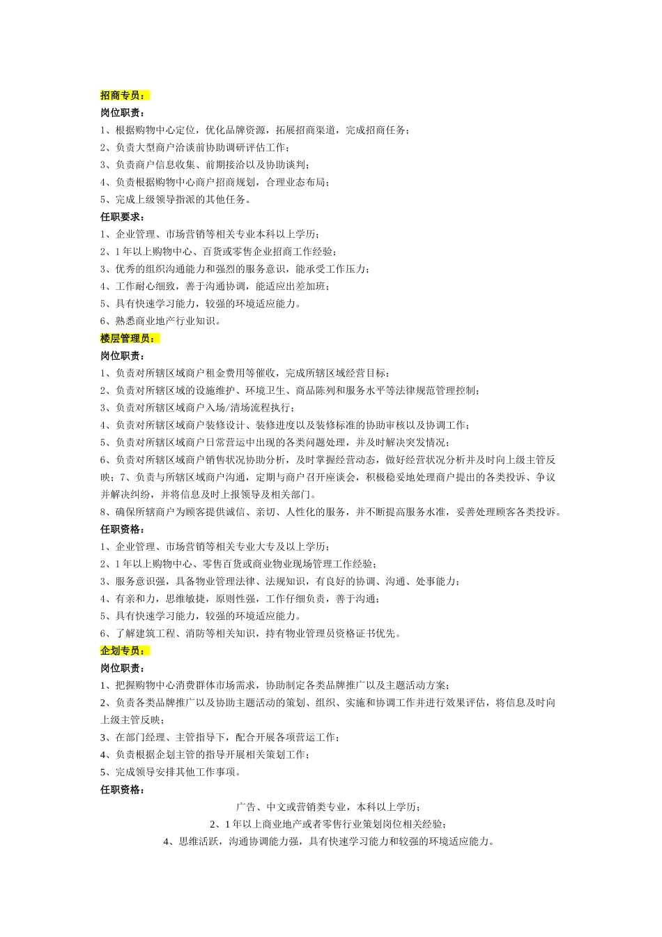 营运部招聘岗位要求_第2页
