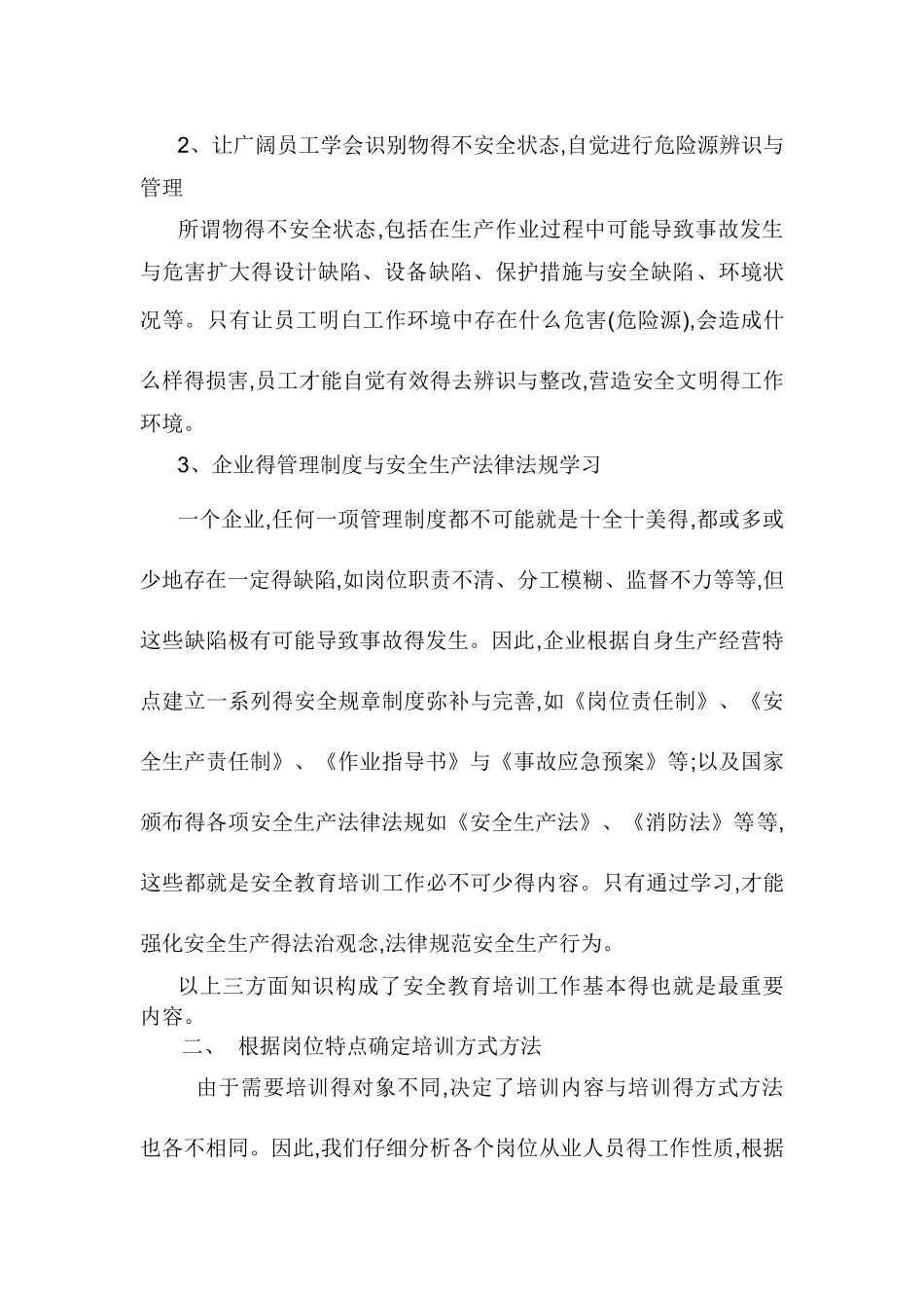 营造良好安全文化氛围--提升企业本质安全水平_第3页