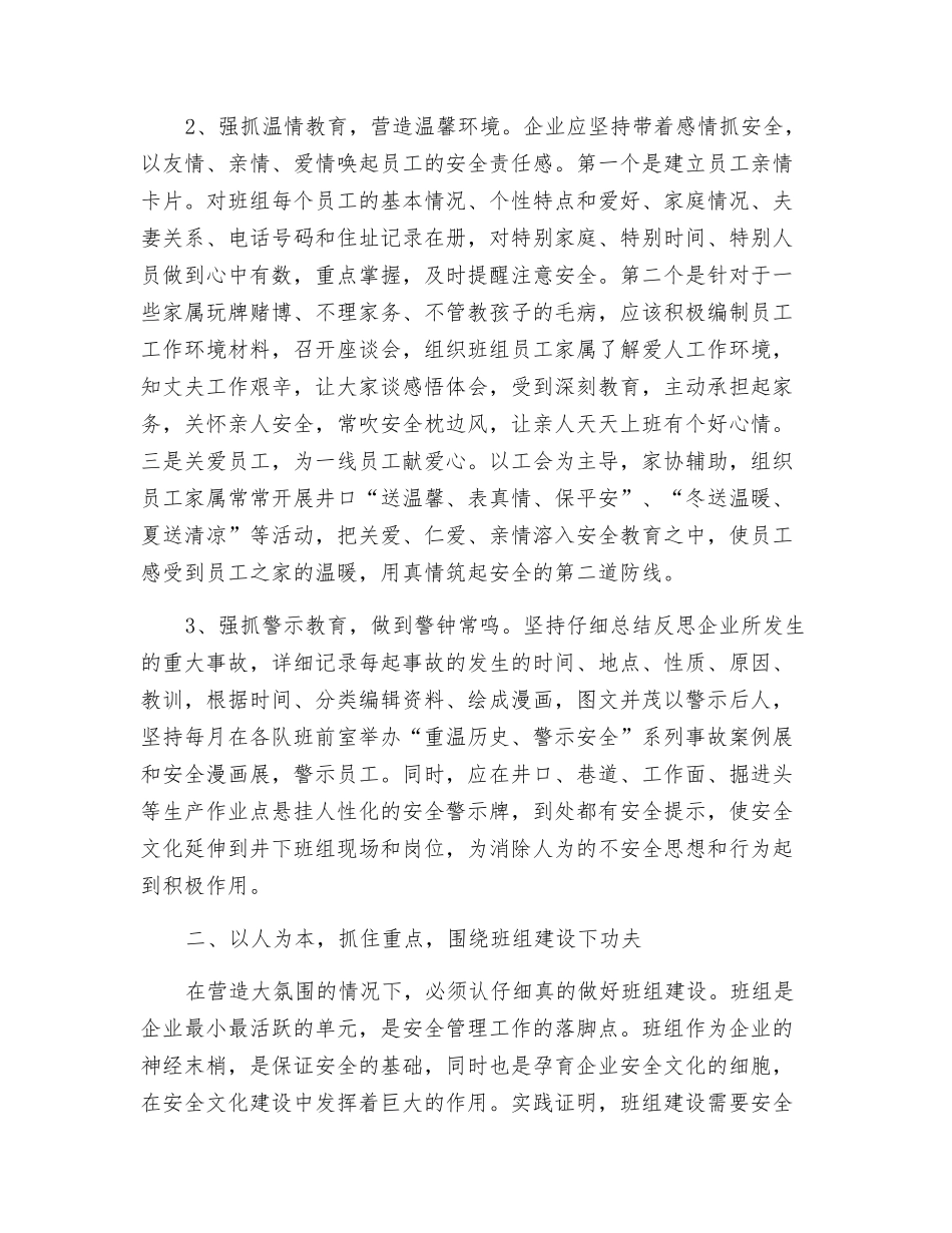 营造良好氛围-打造特色班组_第2页