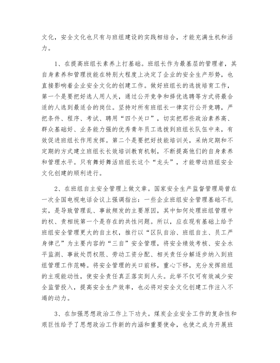 营造良好氛围-打造特色班组_第3页