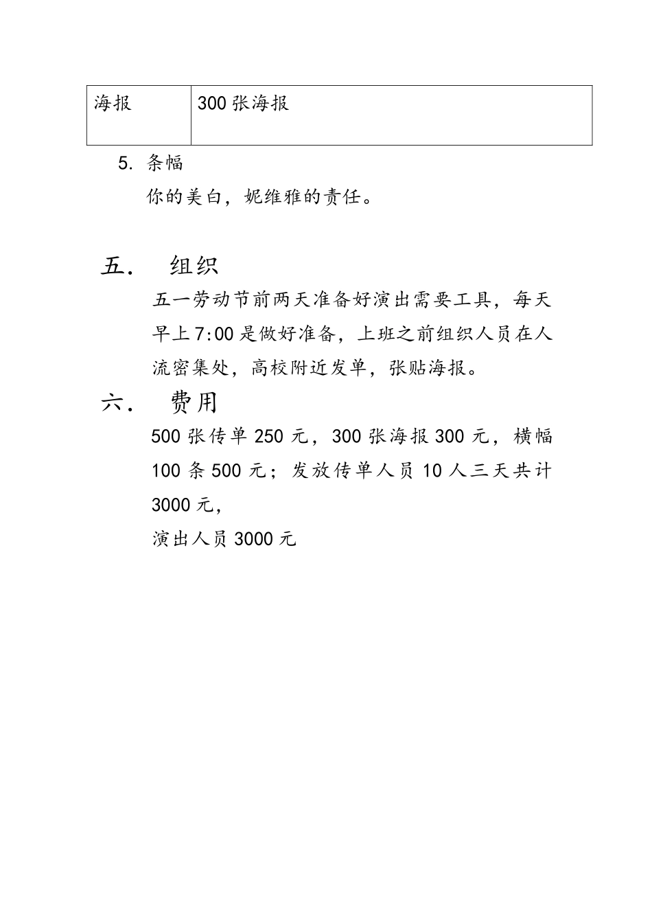 营销1121---49王新锋-妮维雅防晒霜促销活动方案_第2页