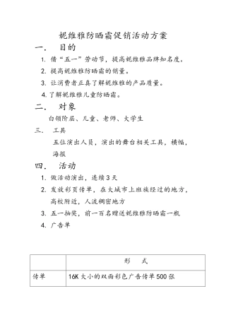 营销1121---49王新锋-妮维雅防晒霜促销活动方案