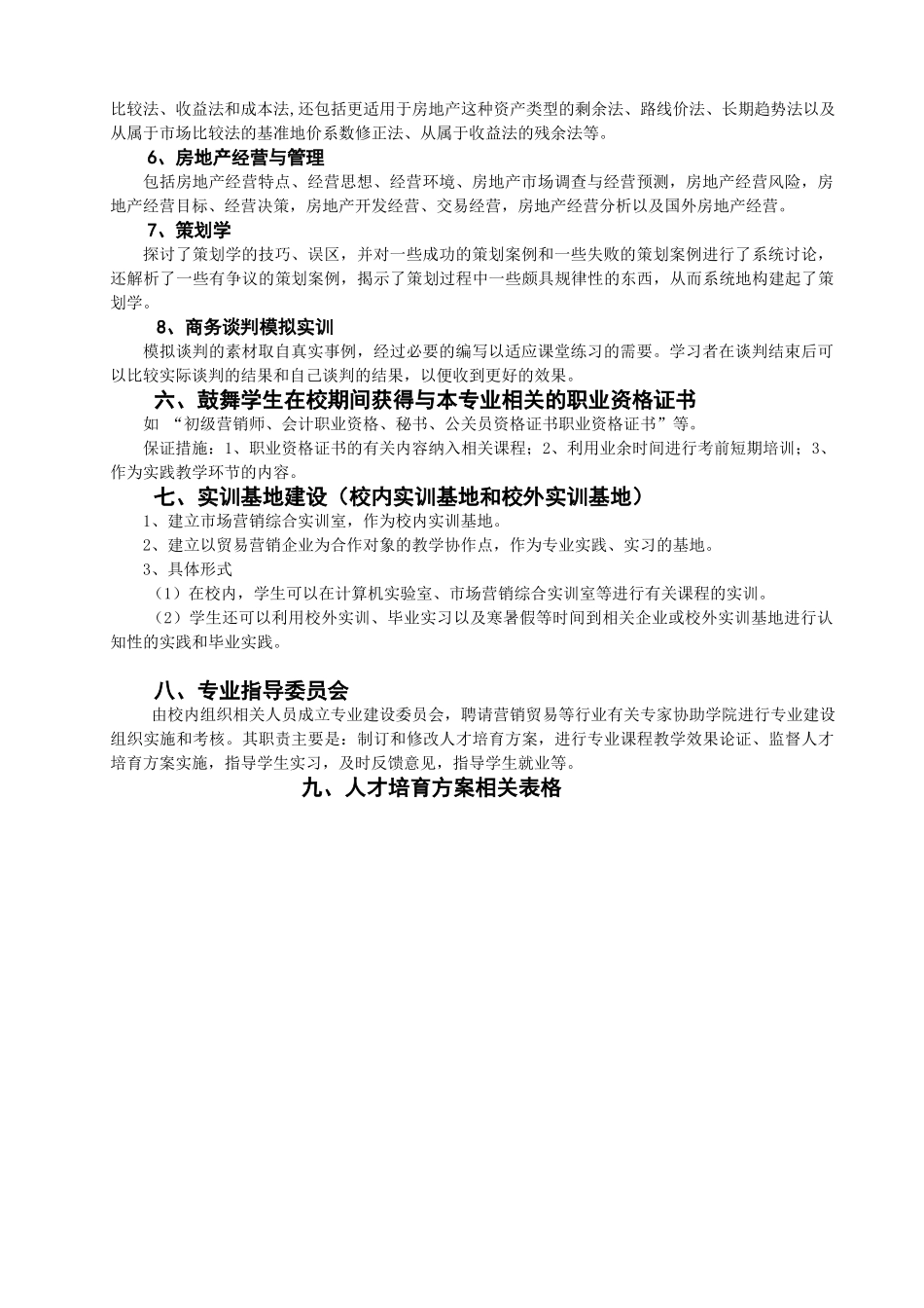 营销与策划专业人才培养方案_第3页