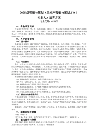 营销与策划专业人才培养方案