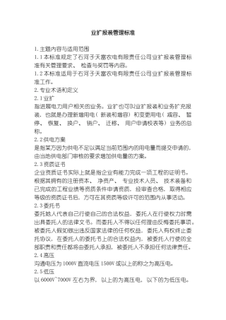 营销专业业务管理标准范本模板