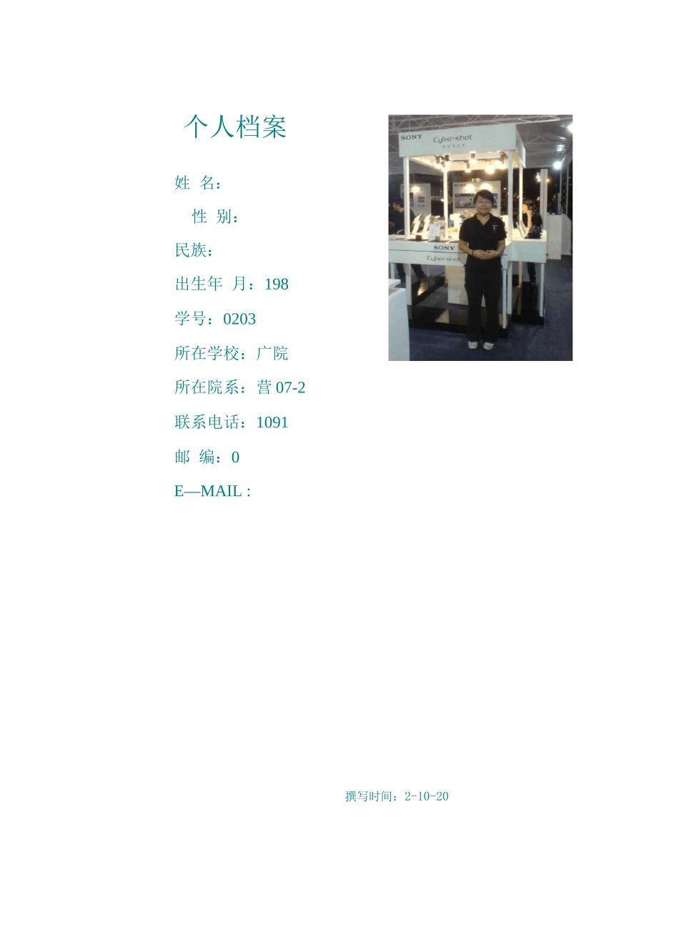 营销专业大学生职业生涯规划书范文_第2页