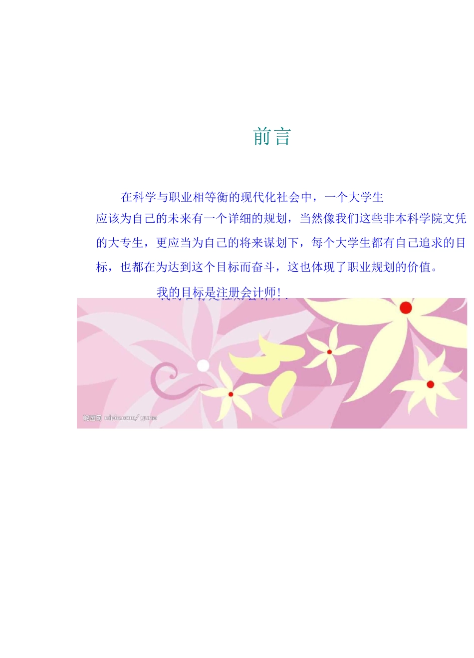 营销专业大学生职业生涯规划书范文_第3页