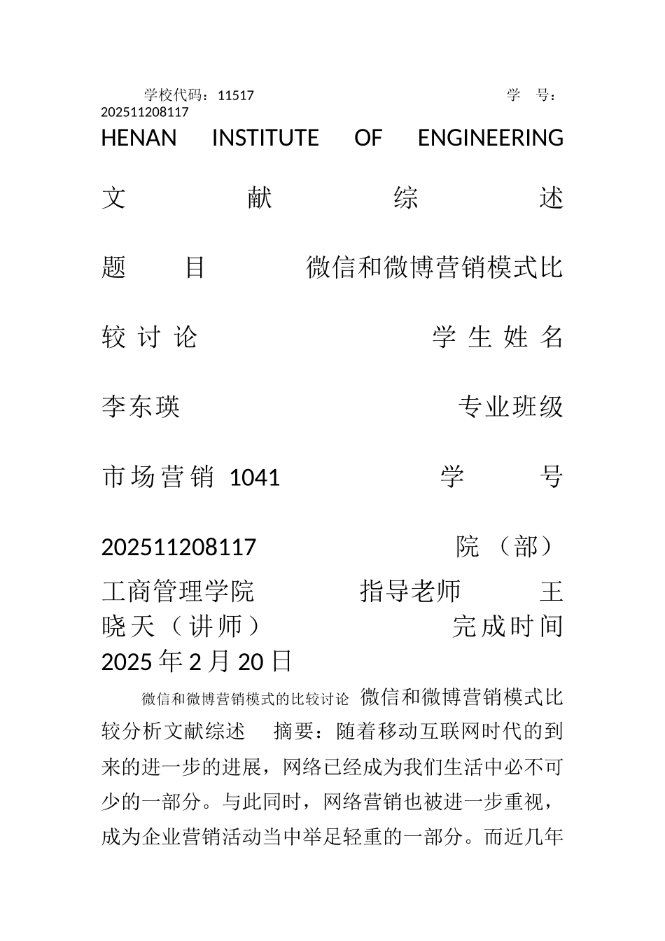 营销专业毕业论文文献综述_第1页