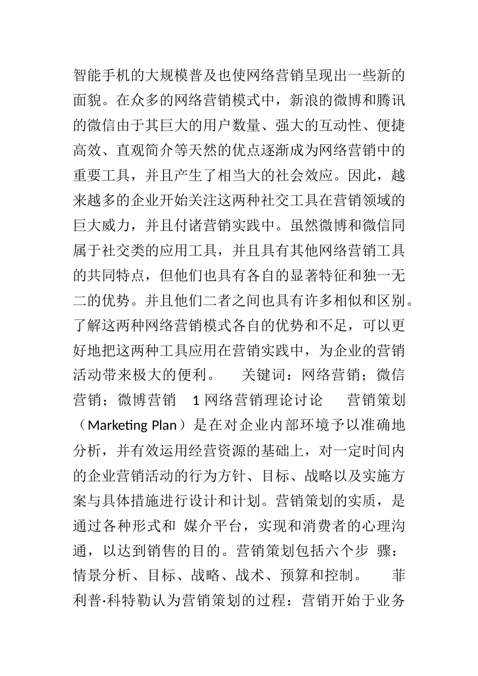 营销专业毕业论文文献综述_第2页