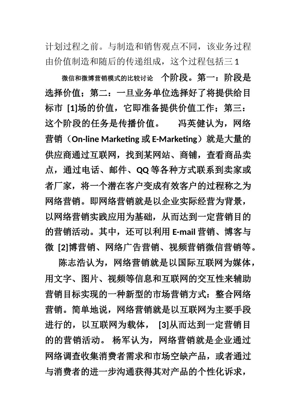 营销专业毕业论文文献综述_第3页