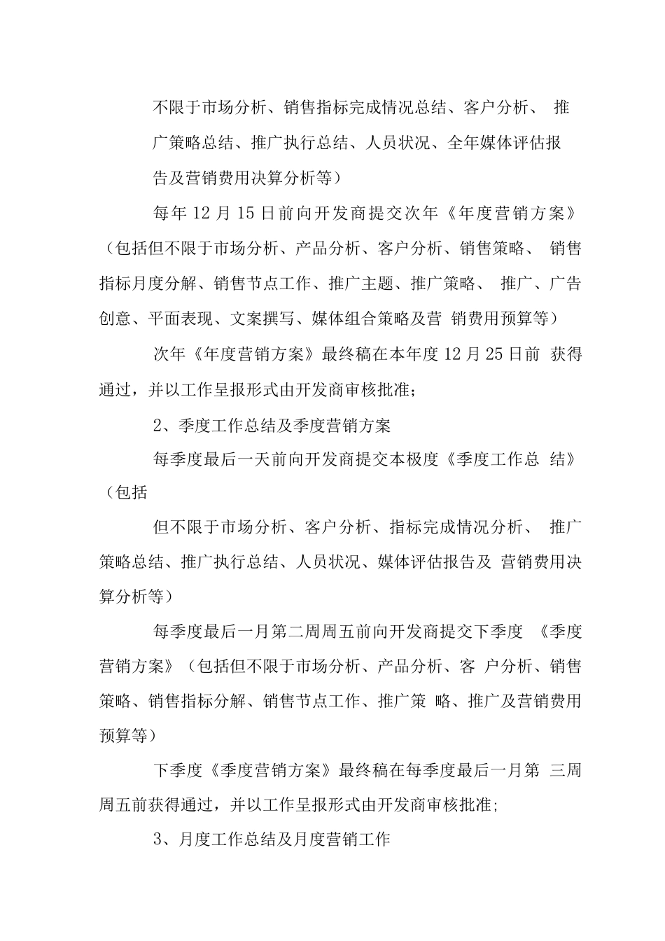 营销中心代理公司工作流程_第3页
