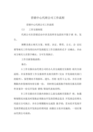 营销中心代理公司工作流程