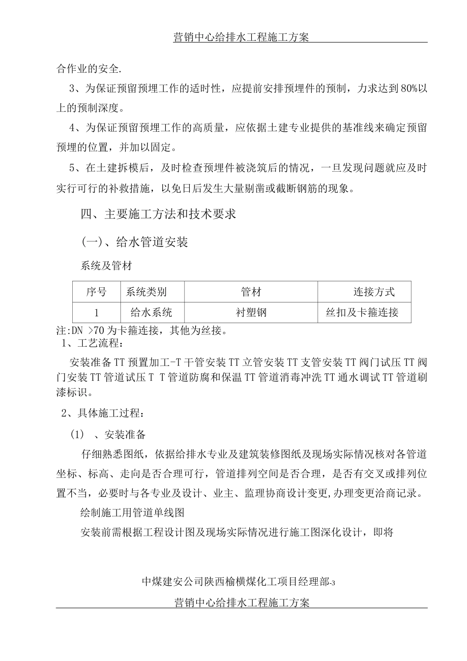 营销中心给排水安装施工方案_第3页