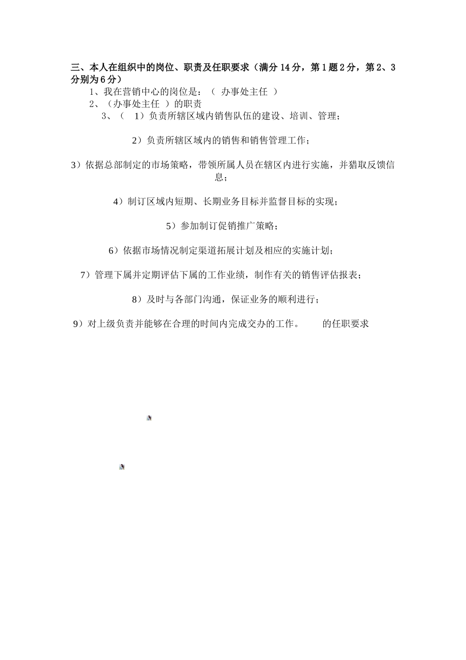 营销中心的组织架构及岗位职责_第2页
