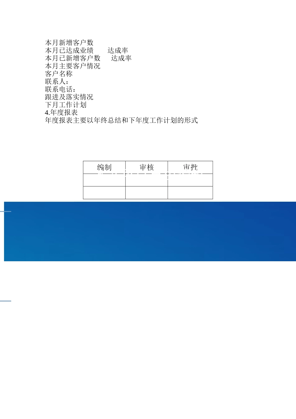 营销中心业务管理模式_第2页