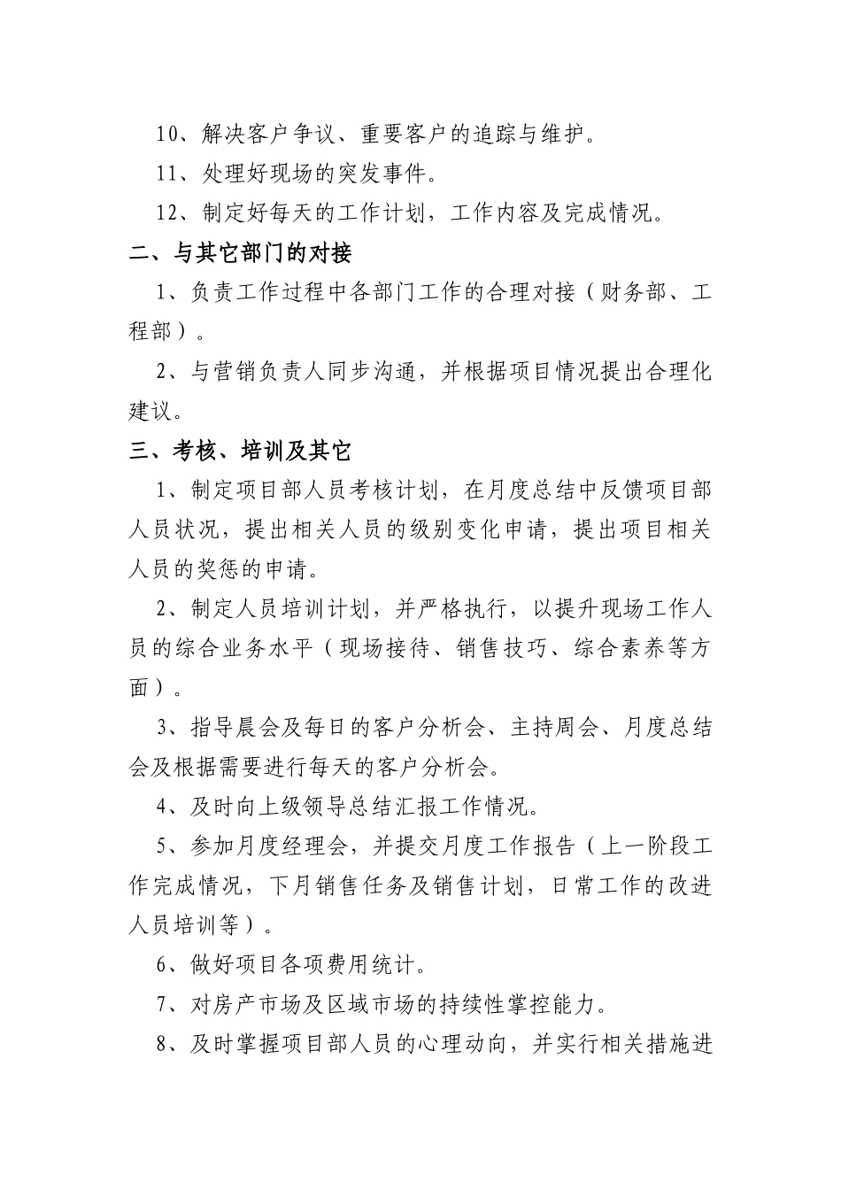 营销中心经理岗位职责_第2页