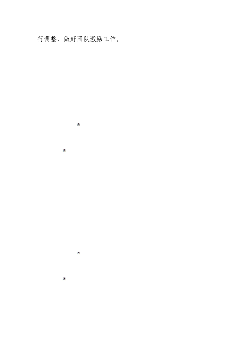 营销中心经理岗位职责_第3页