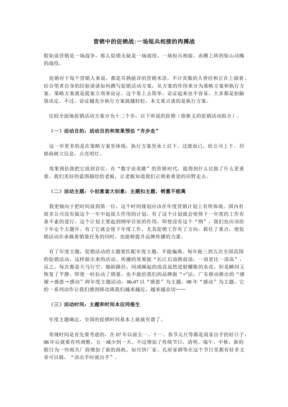 营销中的促销战_第1页