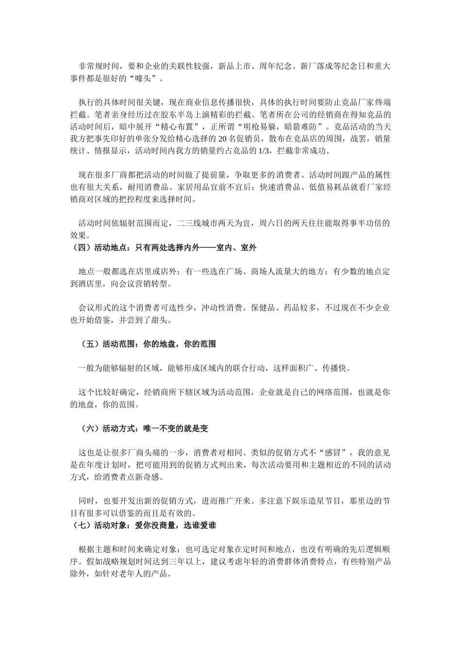 营销中的促销战_第2页