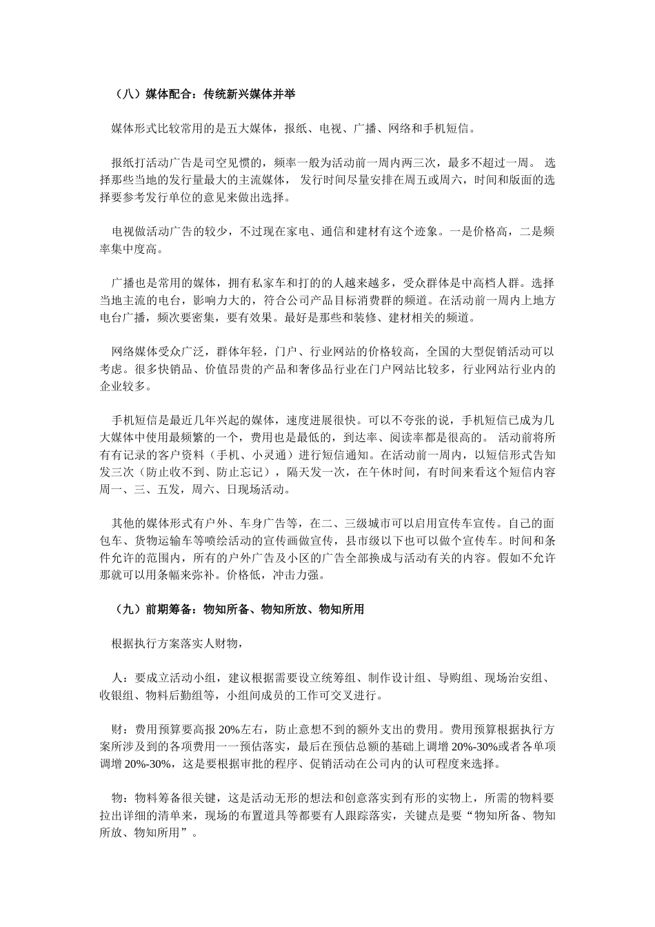 营销中的促销战_第3页