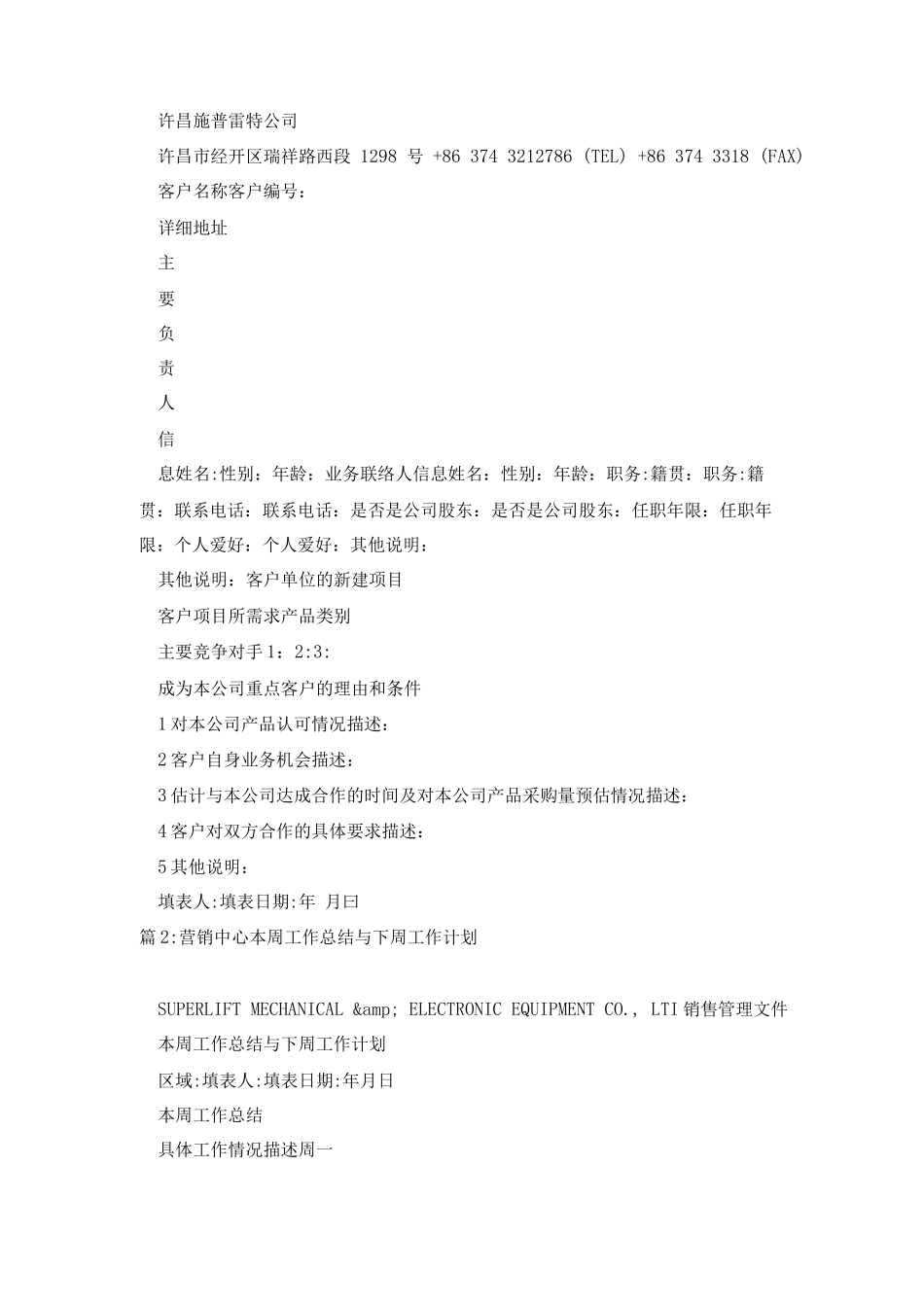 营销中心本月工作总结与下月工作计划_第2页