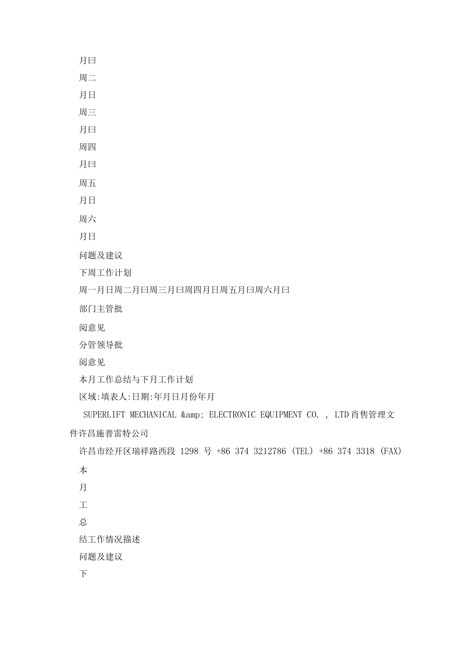 营销中心本月工作总结与下月工作计划_第3页