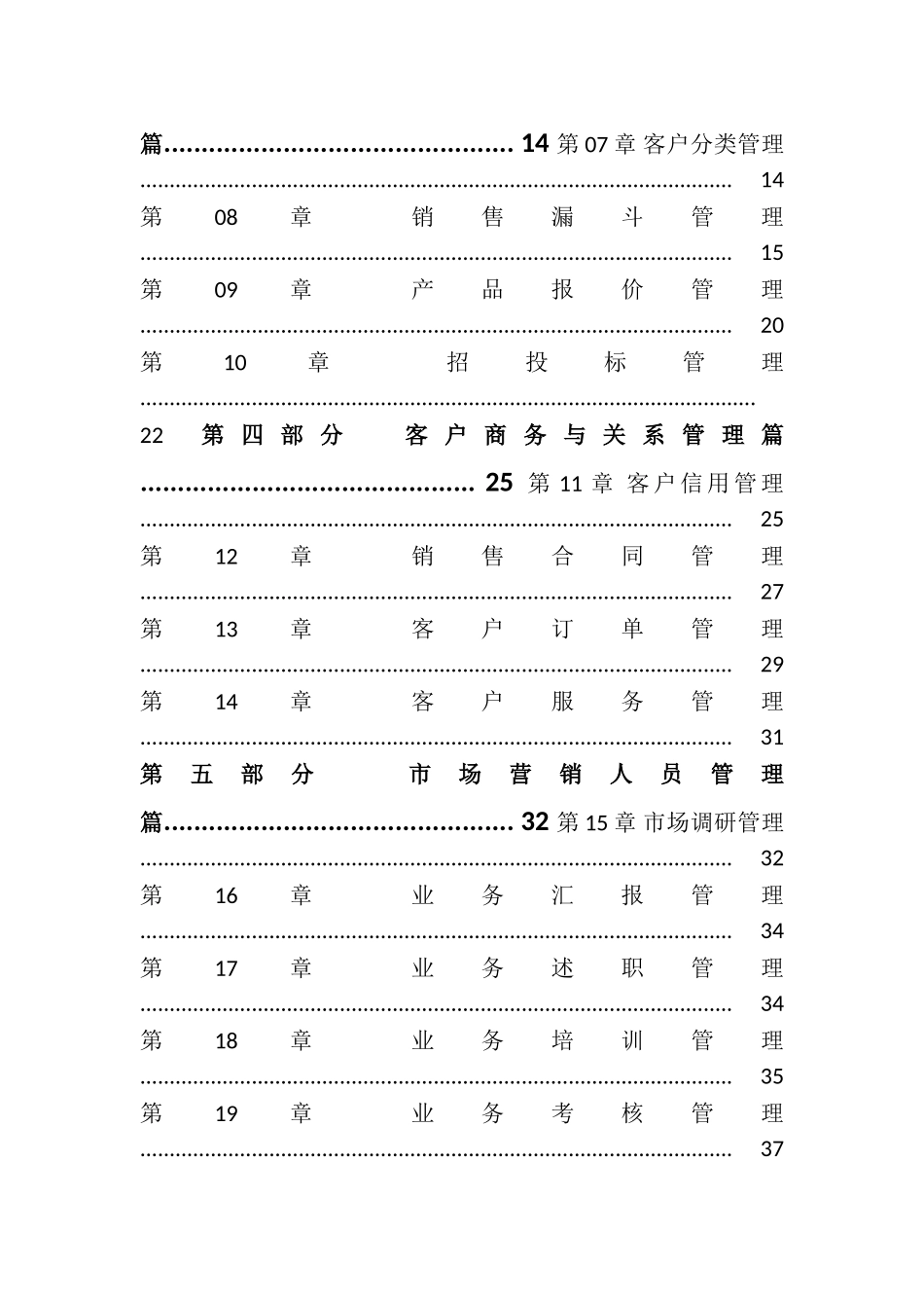 营销中心管理手册_第2页