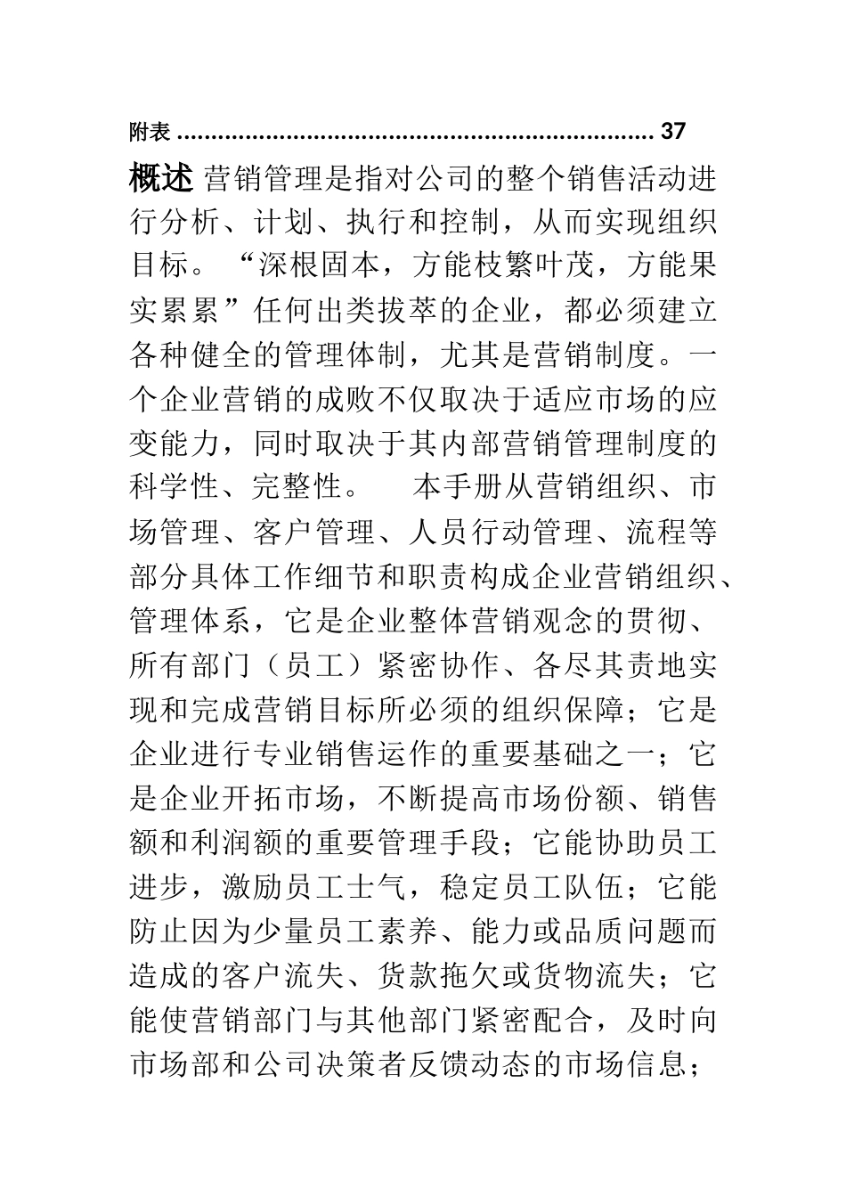 营销中心管理手册_第3页