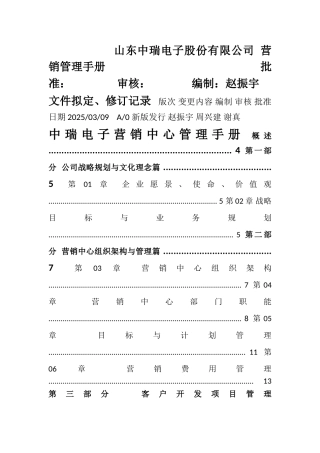 营销中心管理手册