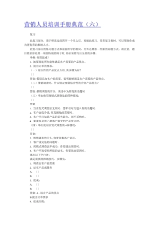 营销人员培训手册典范