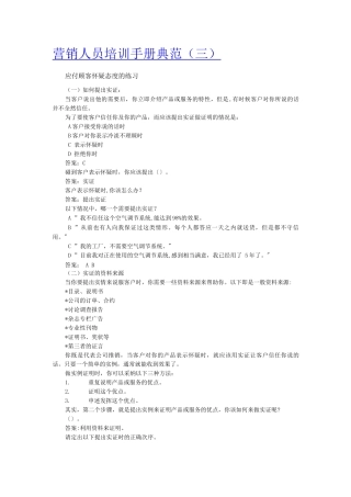 营销人员培训手册典范(三)
