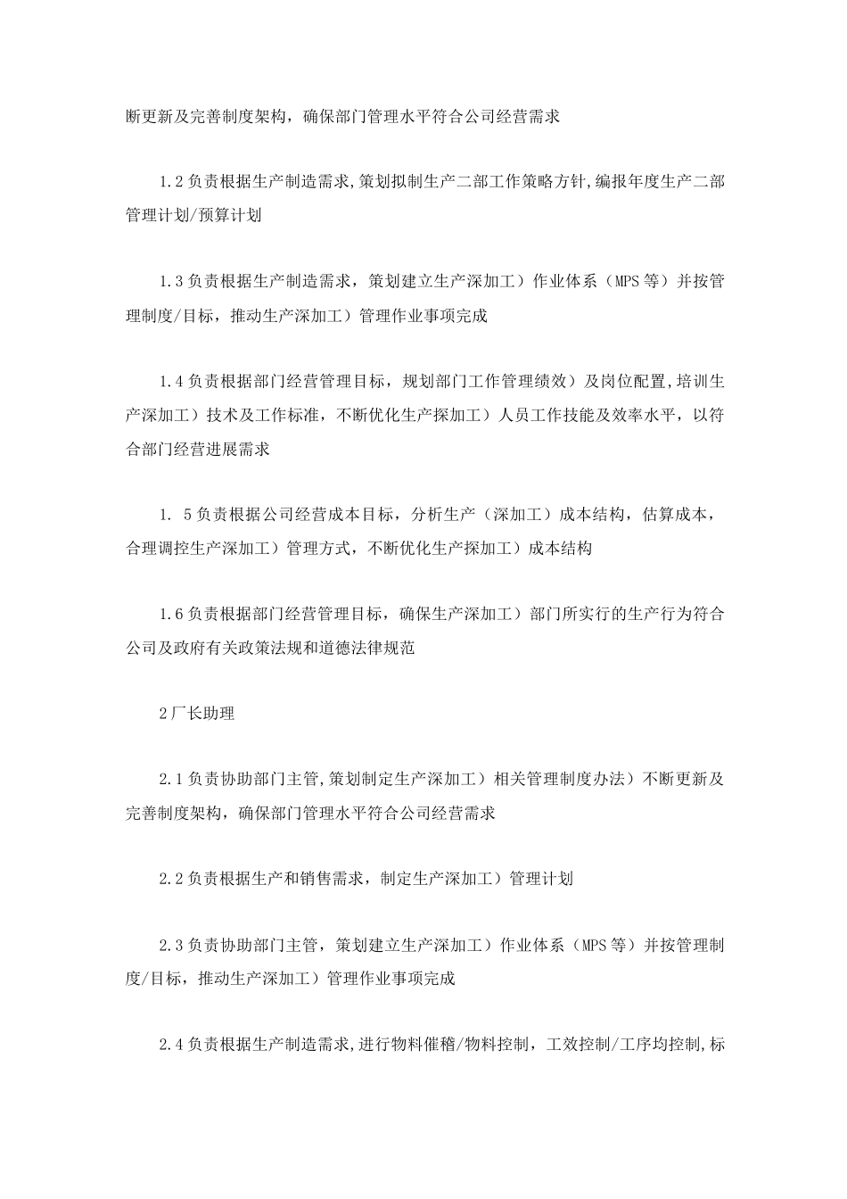 营销二部地区经理岗位职责_第2页