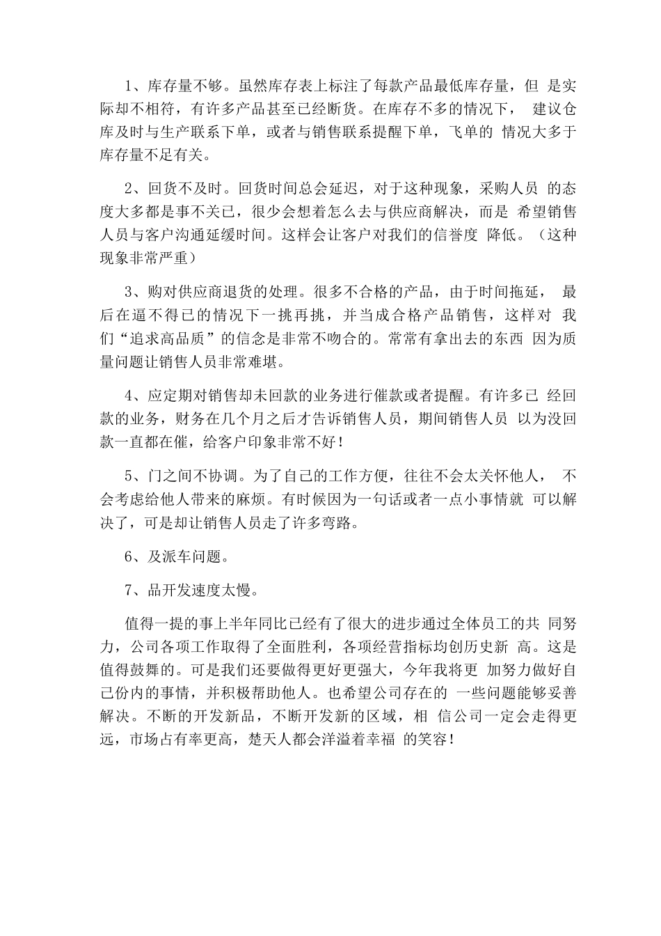 营销人员度工作总结_第2页