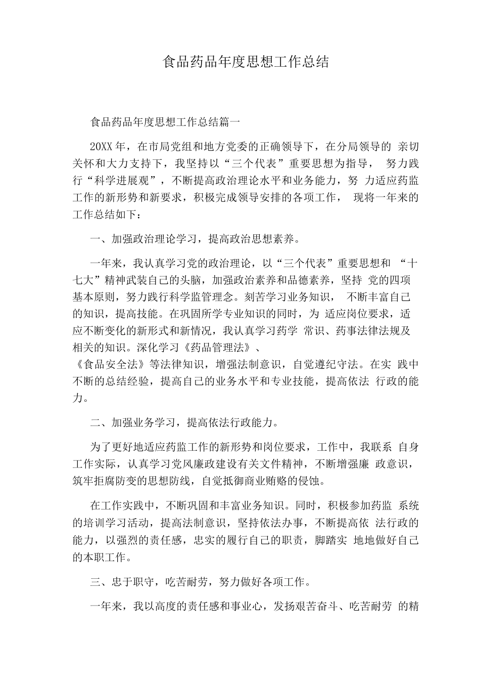 营销人员度工作总结_第3页