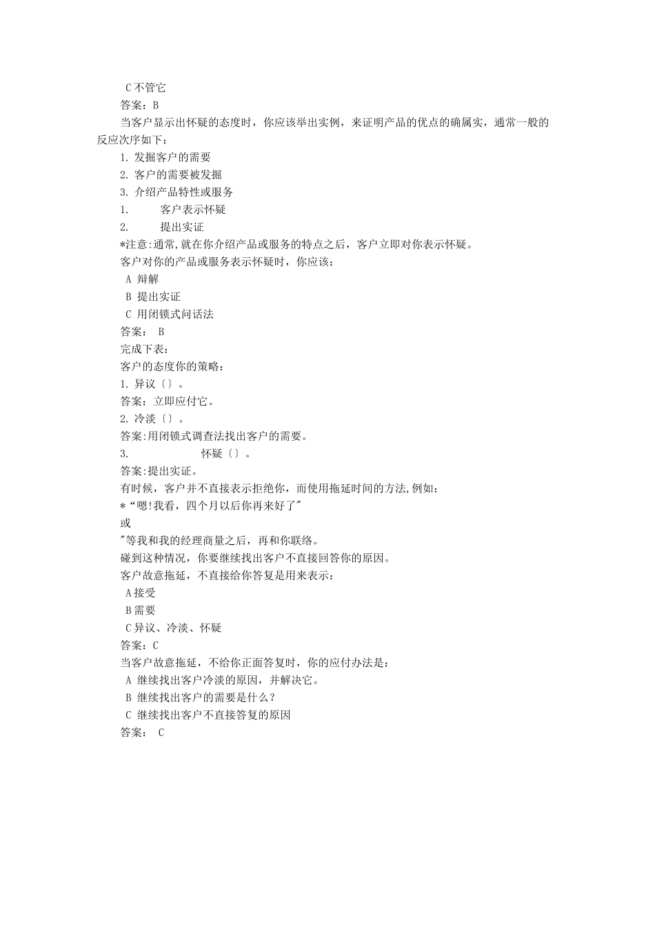 营销人员培训手册典范(二)_第3页