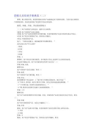 营销人员培训手册典范(二)