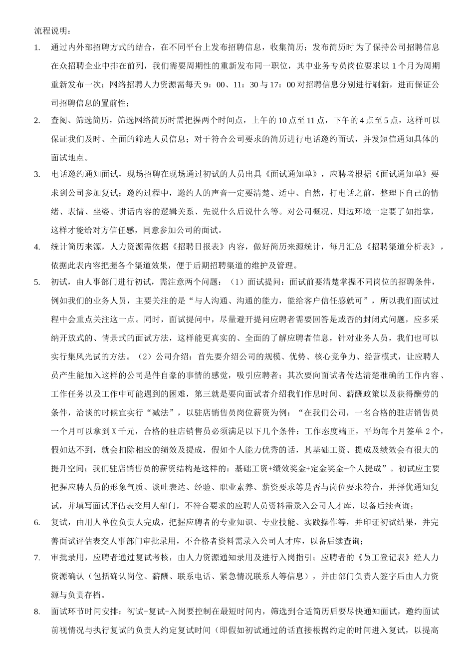 营销人员招聘方案_第3页