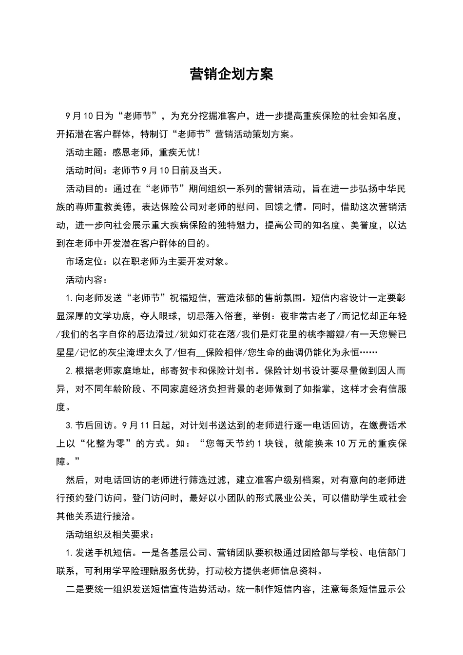 营销企划方案_第1页