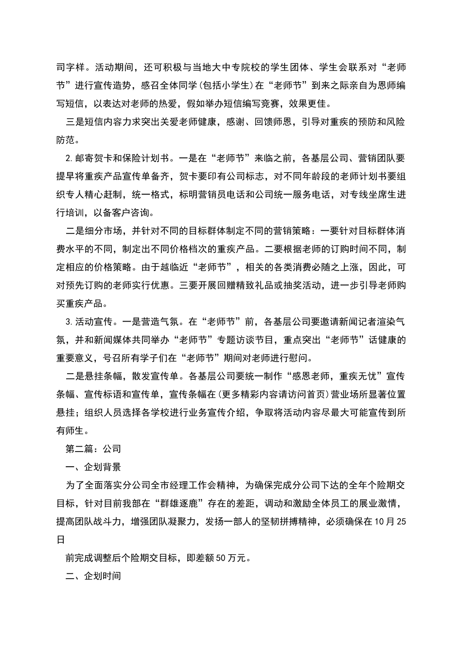 营销企划方案_第2页