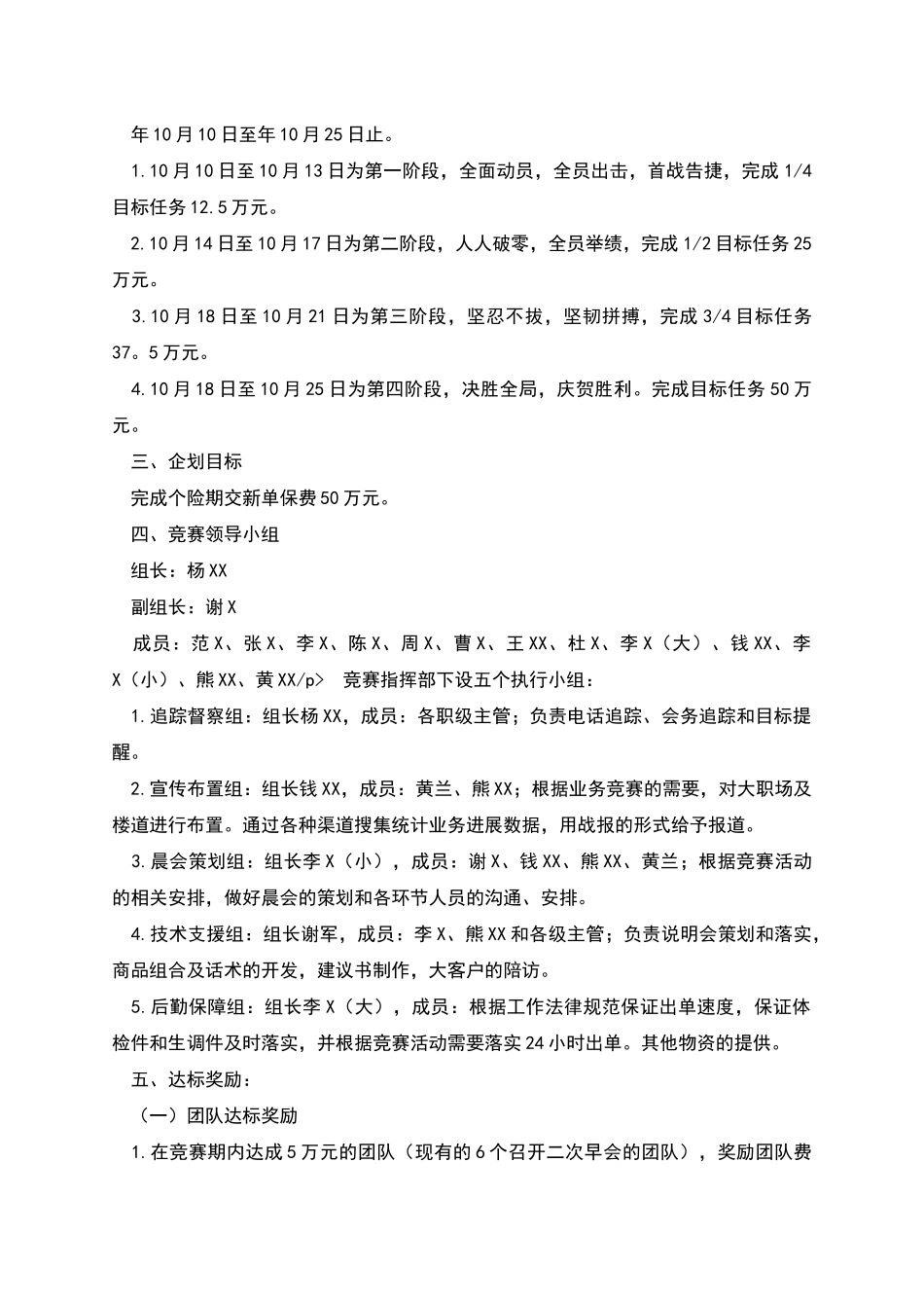 营销企划方案_第3页