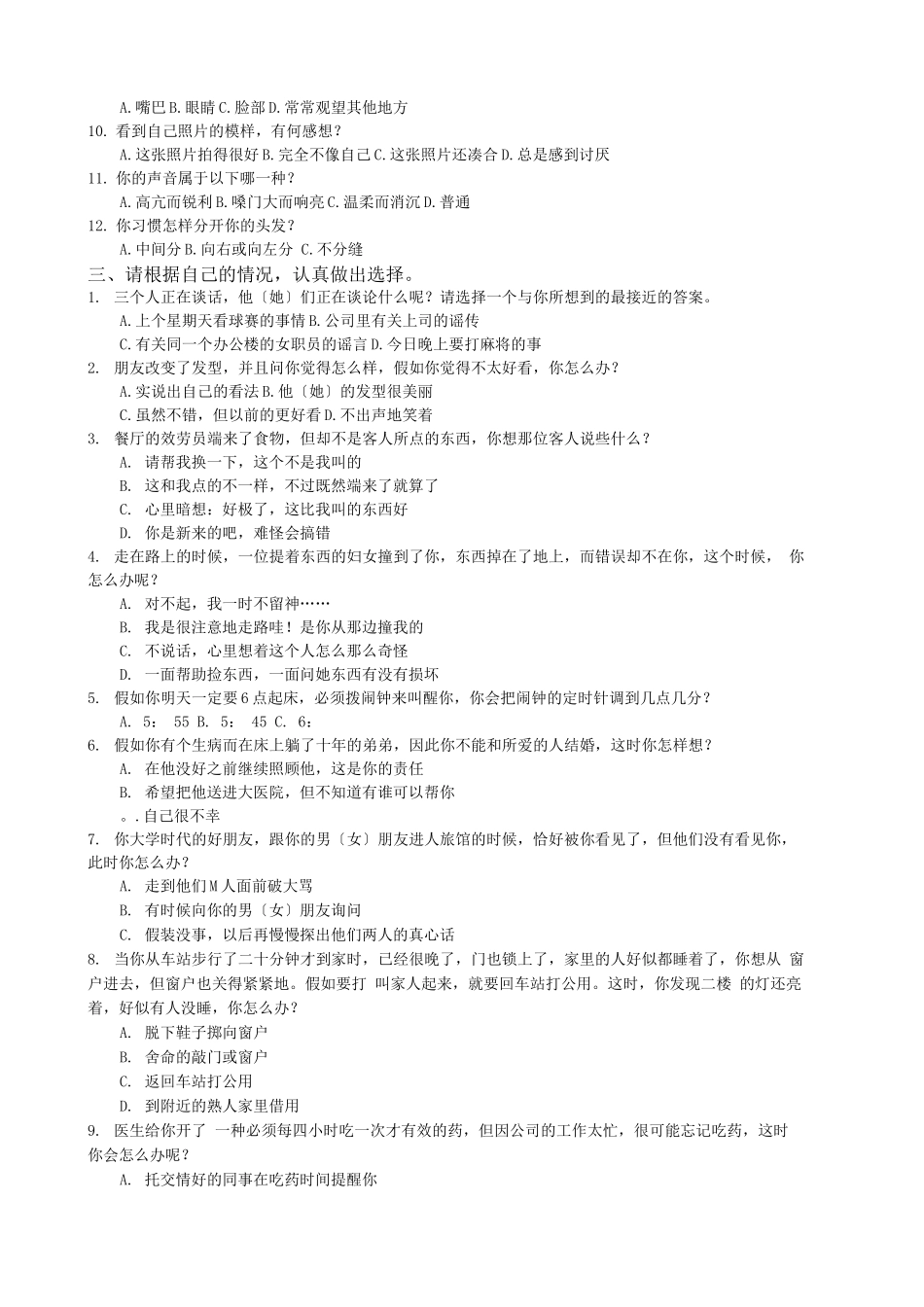 营销人员素质测评_第2页